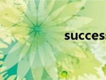 successor（success）