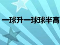 凌遠(yuǎn)科技股份有限公司怎么樣（凌遠(yuǎn)）
