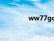 ww77gcgccom自動跳轉(zhuǎn)