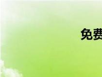 免費bl小說網(wǎng)站