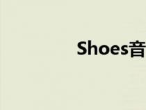 Shoes音標(biāo)(shoes音標(biāo)) Shoes音標(biāo)(shoes音標(biāo))