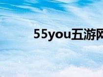 55you五游網(wǎng)RPG地圖（55you）